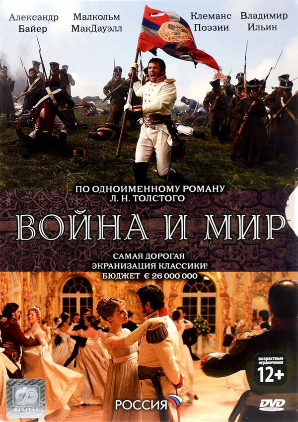 Война и мир - постер сериала